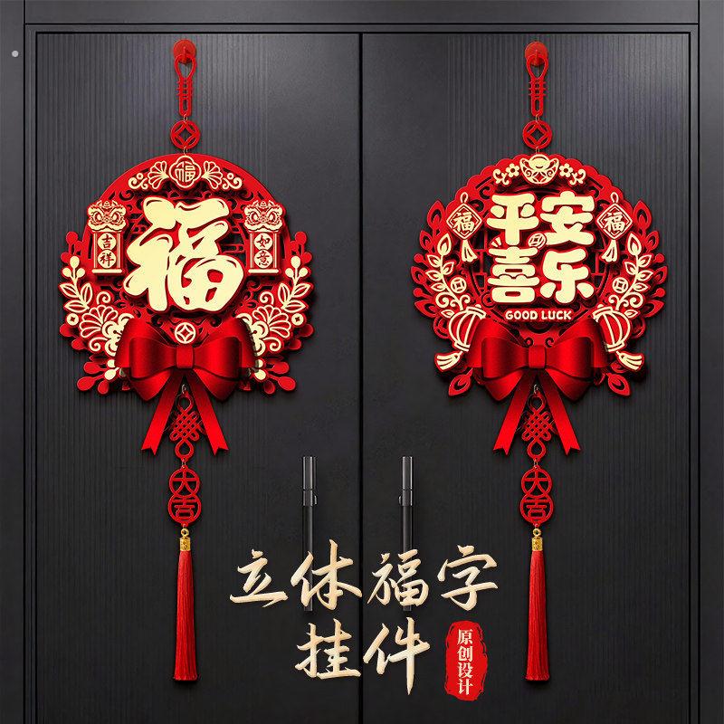 新年装饰品2026马年春节春联入户门挂饰过年门贴福字贺年喜庆挂件