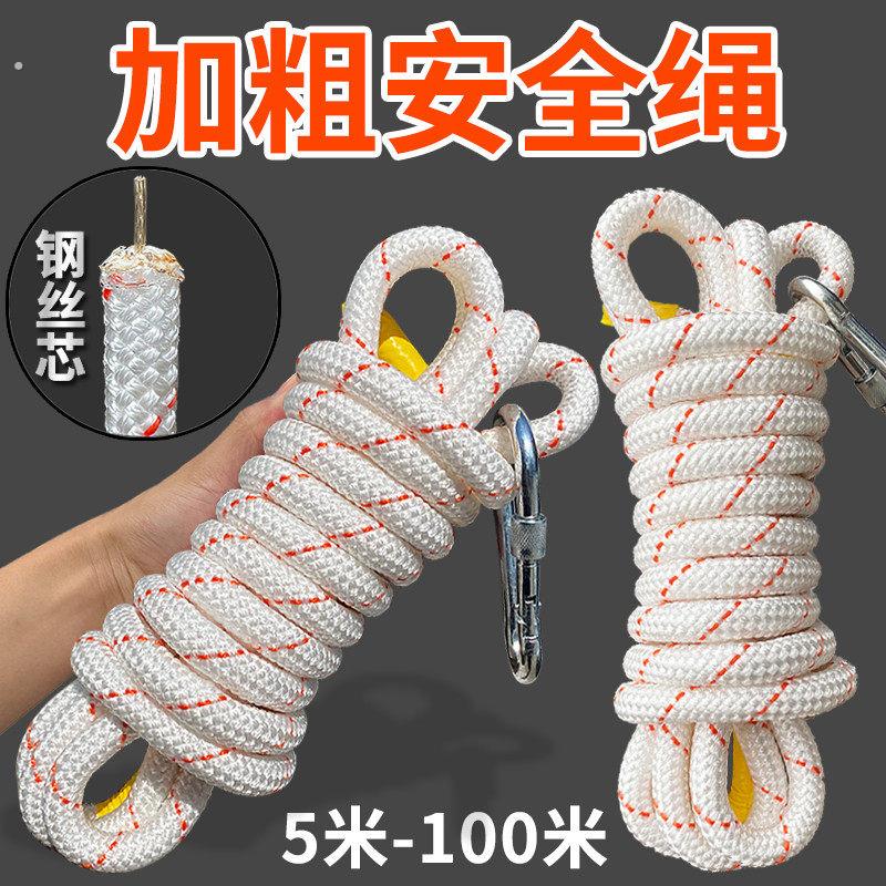 安全绳带挂钩安装空调逃外机耐磨高空高层作业绳子生家用钢丝芯绳