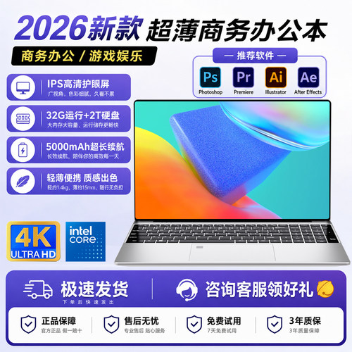 新款英特尔15.6英寸强芯性能轻薄笔记本电脑AI办公学习游戏全能本
