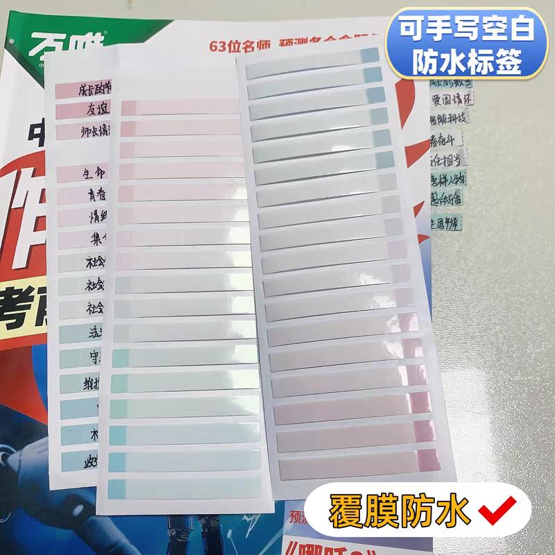 初中速查目录空白标签贴纸政治历史便利开卷考试目录标签标记贴