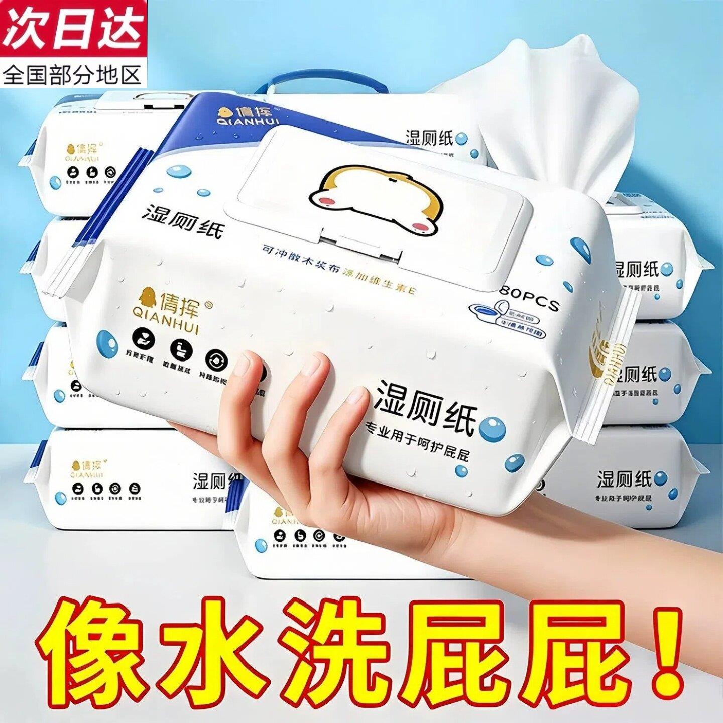 湿卫生纸男可冲马桶洁厕湿纸巾如厕适用肌肤擦屁屁股女士家庭实惠