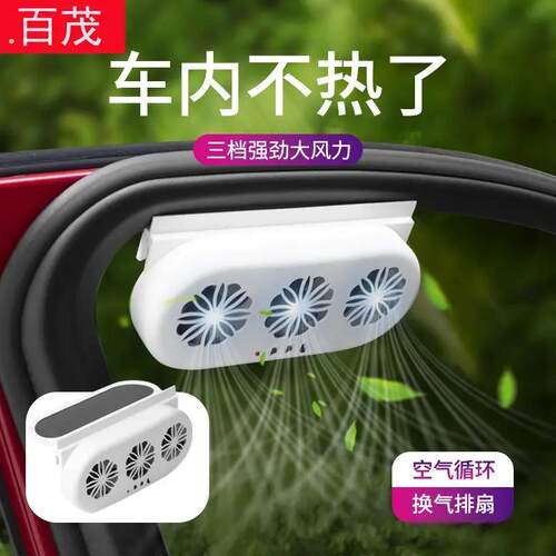 太阳能换气扇汽车用车窗排气扇车载风扇通风散热器车内降温排风扇