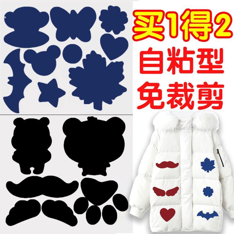 羽绒服衣服破瞭破洞贴章修补贴破洞自黏贴无痕补洞神器免缝修复雨