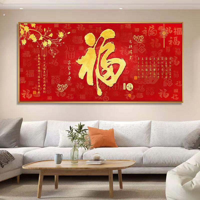 新中式客厅福字沙发背景墙装饰画餐厅茶室百福图挂画横板大气壁画图片