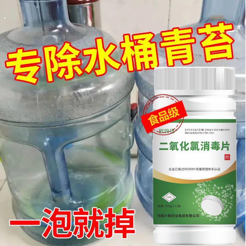 饮水机除青苔纯净水桶青苔绿藻快速去除饮水桶净化除藻除苔发泡锭