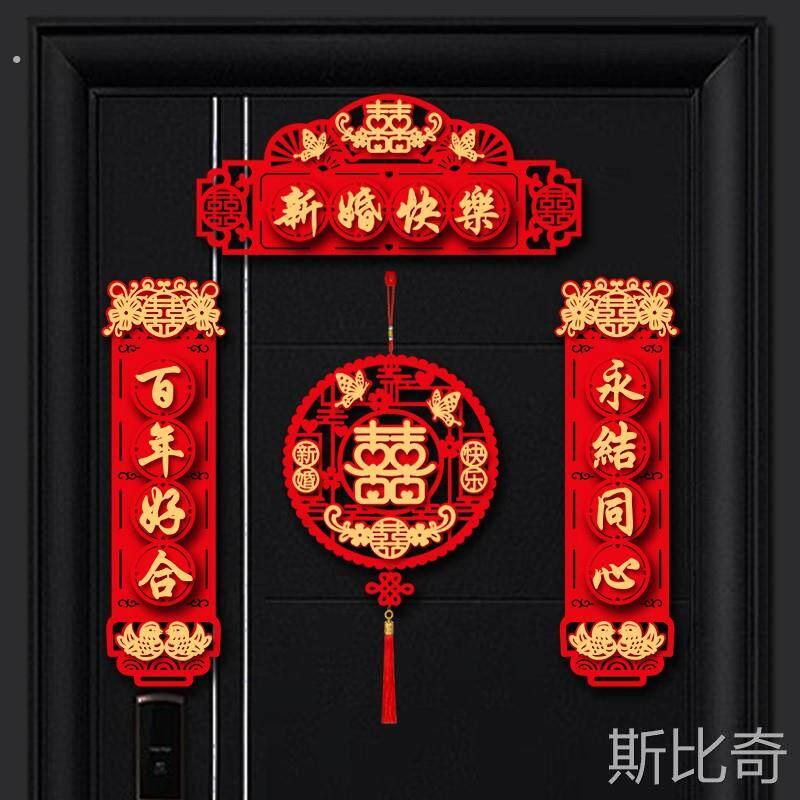 磁吸结婚对联2024新款男方女方出嫁喜联婚礼婚庆门联大门喜字挂件