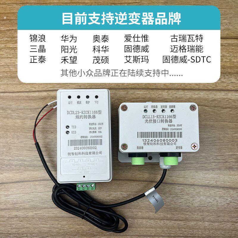 湖北安徽江苏山东光伏四可设备逆变器规约转换器国网698规约线束