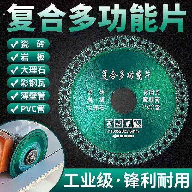下单立减50-多功能复合片彩钢瓦地砖岩板瓷砖切割打磨机用切割片