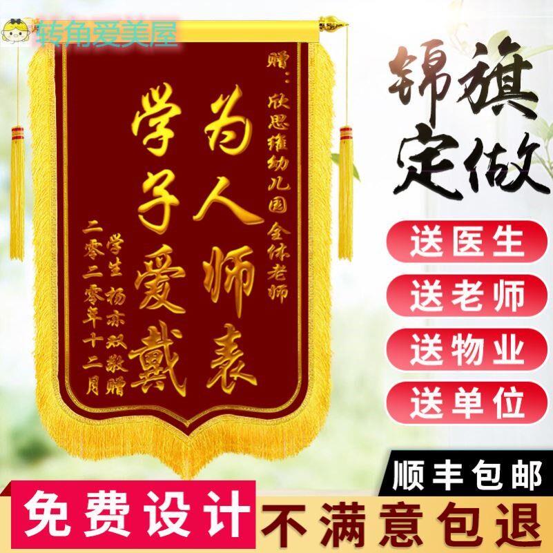 送给老师的锦旗定做感谢恩师礼物毕业数学制作定做幼儿园谢师礼