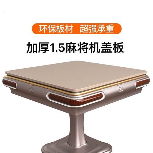 通用加厚麻将机盖板 家用餐桌桌面板正方形