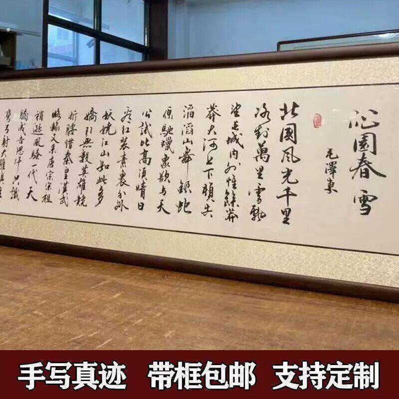 沁园春雪书法挂画字画真迹客厅挂画挂墙书房牌匾办公室书法定制