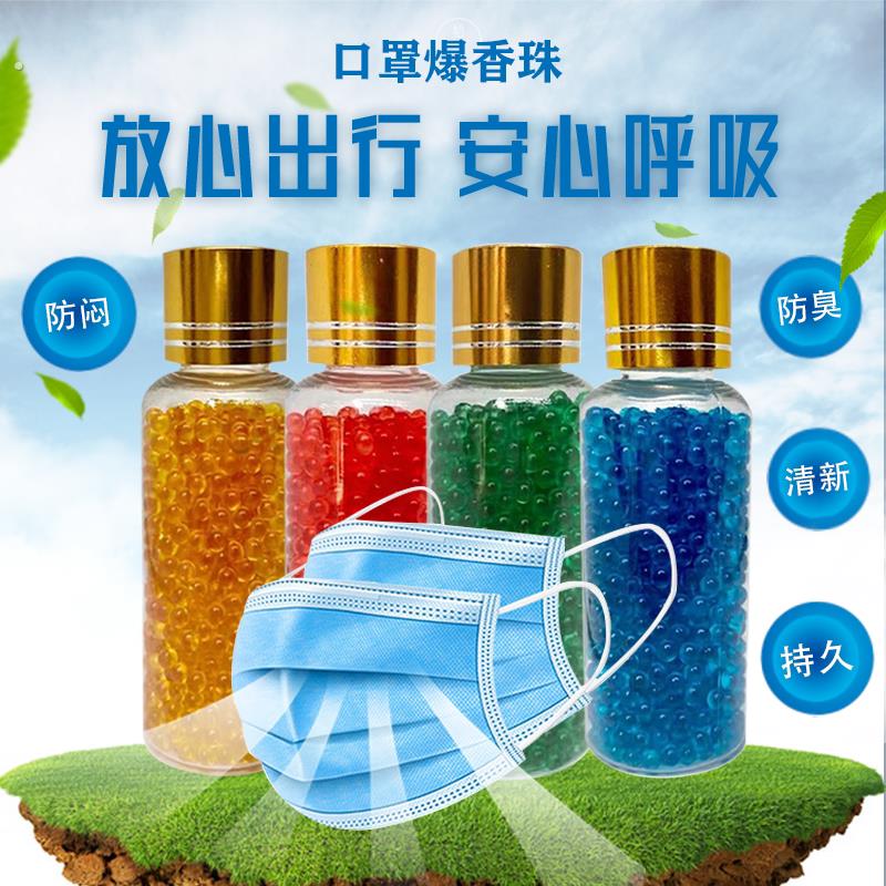 口罩爆珠伴侣薄荷味清新珠清凉清香爆香珠防异味除臭防不闷神器