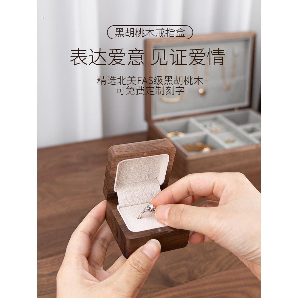 实木戒指盒黑胡桃木木质首饰盒表白求婚对戒收纳盒情侣好物礼物