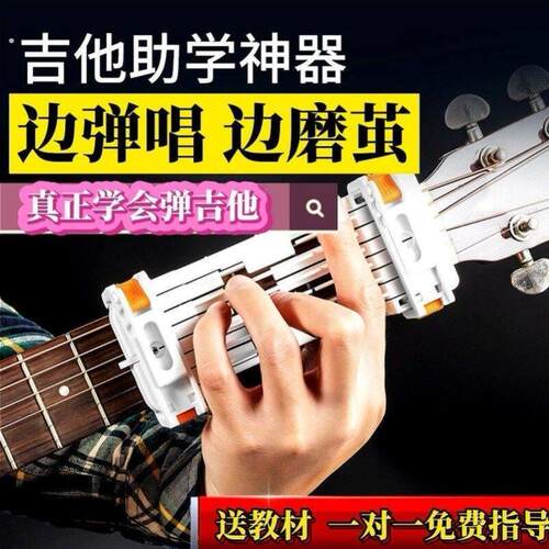 吉他辅助神器口袋吉他吉他和弦辅助神器吉他自学神器按键爬格初学