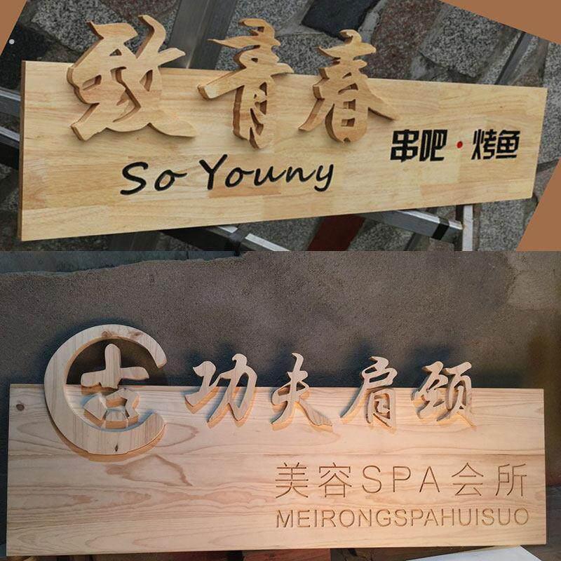牌匾定做实木招牌开业匾额木牌定制刻字木实木广告牌现代简约牌
