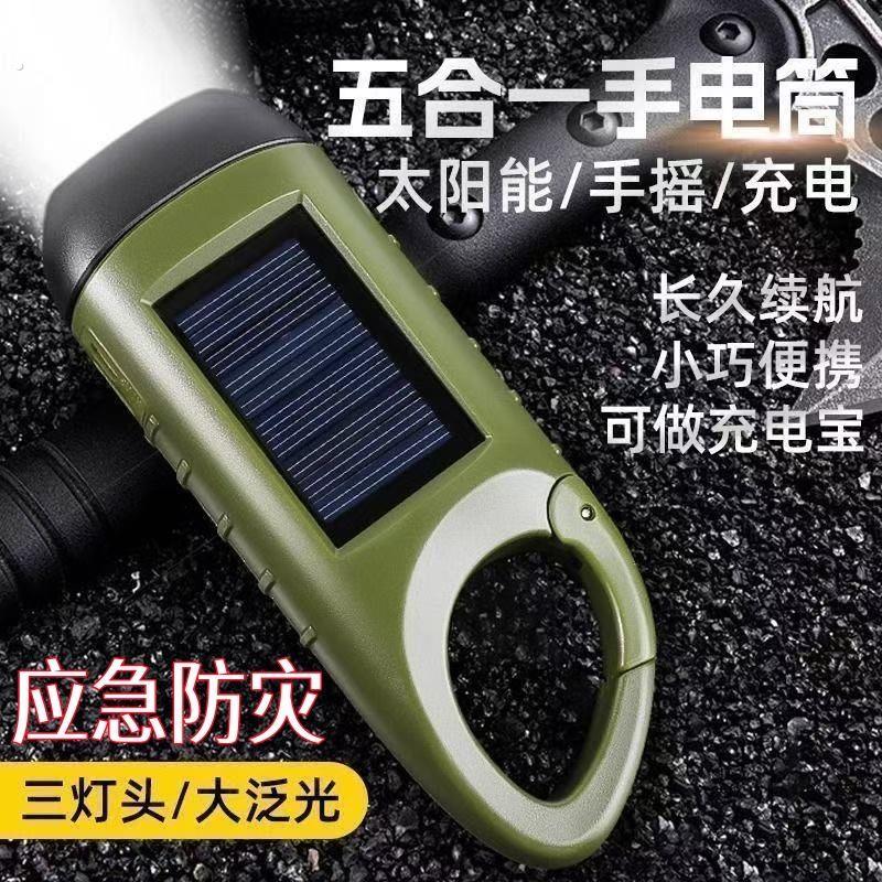 太阳能多功能手摇式手电筒地震防灾地震台风可充电露营户外应急灯