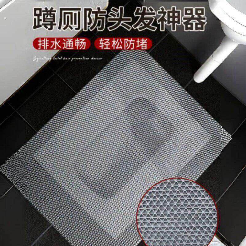 蹲厕防头发神器家用化妆室蹲便器下水道防头发堵塞过滤网防滑耐磨