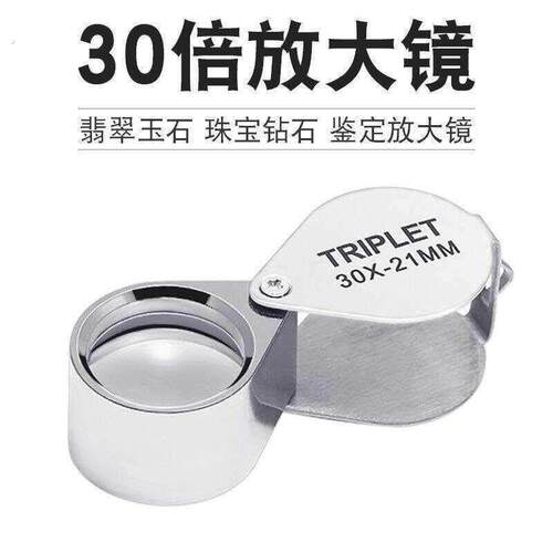 珠宝折叠放大镜显微镜0/20/10倍珠宝钻石宝石玉石文玩鉴定专用镜
