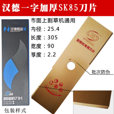 汉德割草机直刀带齿加厚2.2
