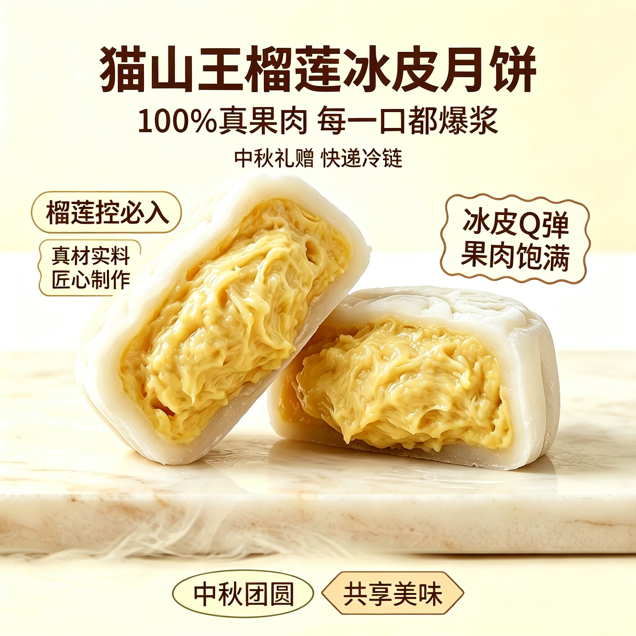 中秋佳节送礼必备正宗猫山王榴莲内陷爆浆广式流心冰皮月饼独立装
