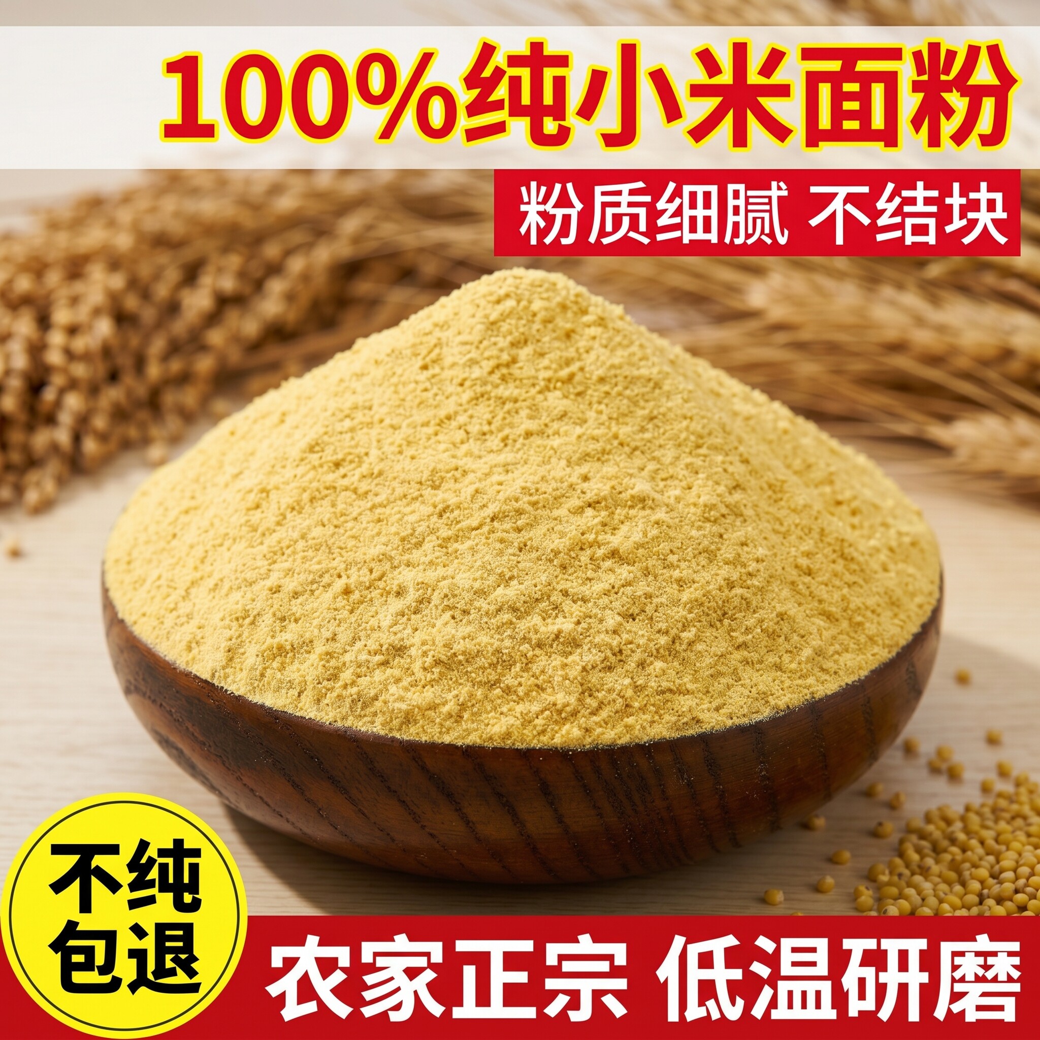 纯小米面粉无添加无麸质现磨小黄米杂粮粗粮农家自发粉馒头包子