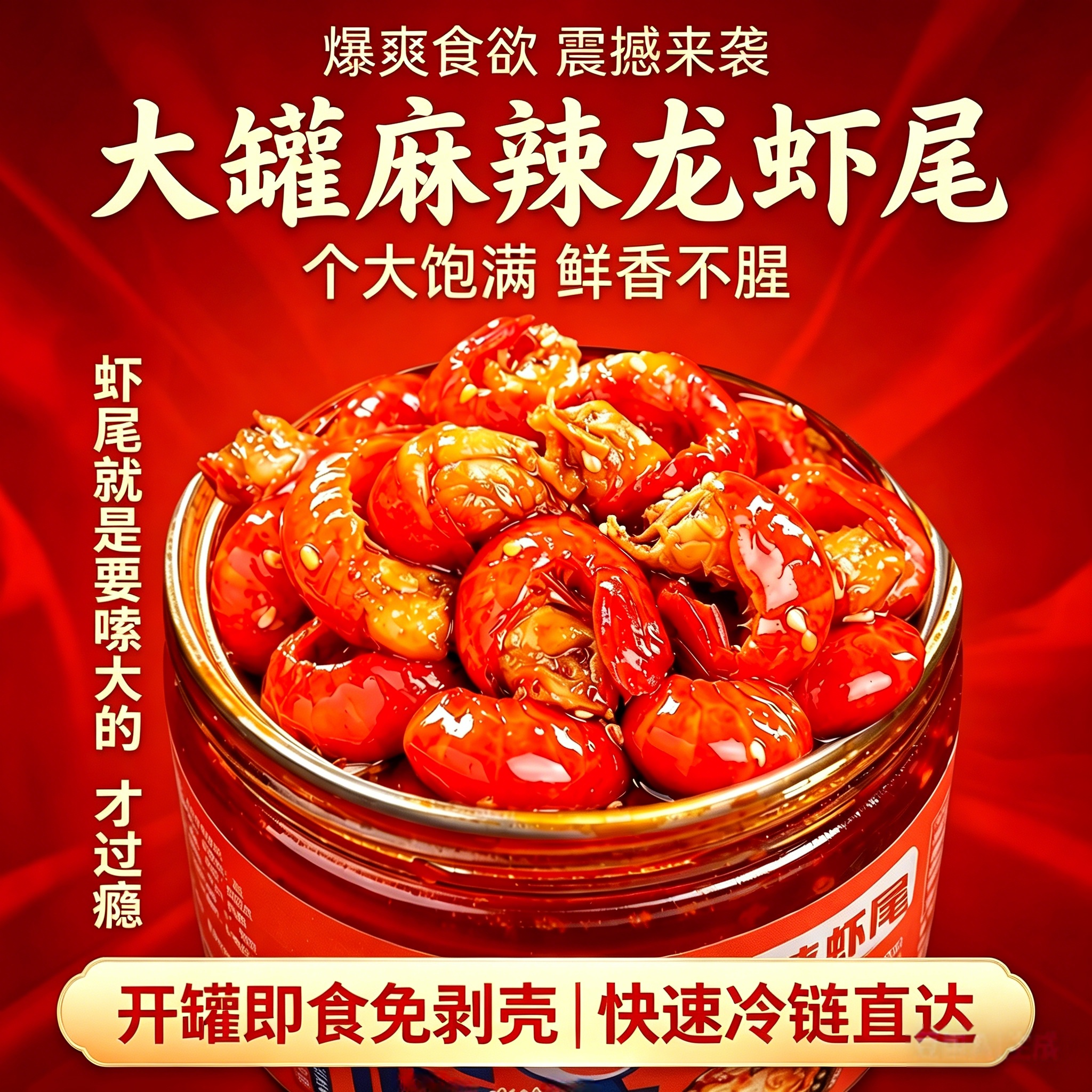 麻辣龙虾尾开袋即食熟食特大号无冰罐装蒜蓉小龙虾零食