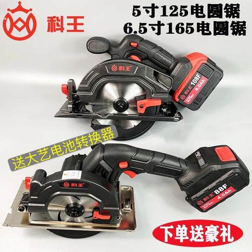 科王东科博诺125电圆锯165电圆锯5寸6寸锂电切割机充电器电池