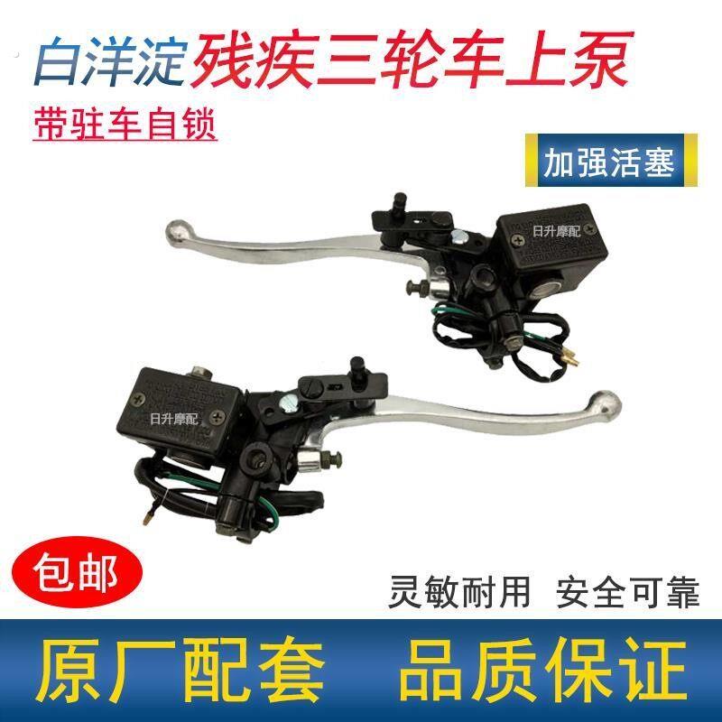 德国品质三轮摩托车上泵白洋淀残疾三轮车刹车泵前后左右碟刹上泵