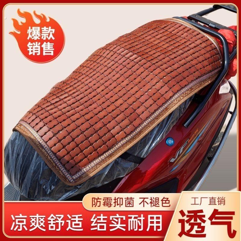 夏季机车麻将坐垫透气夏天电动车滑板车竹片凉席座套凉垫座垫