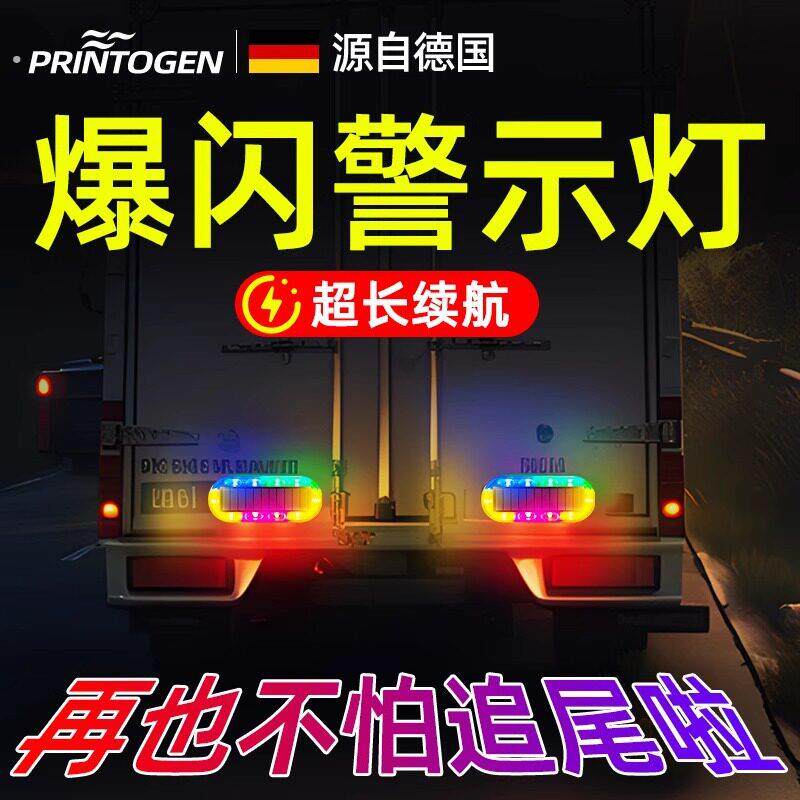 防追尾灯巡航灯太阳能警示闪烁爆闪灯车尾激光灯领航闪光尾部尾箱