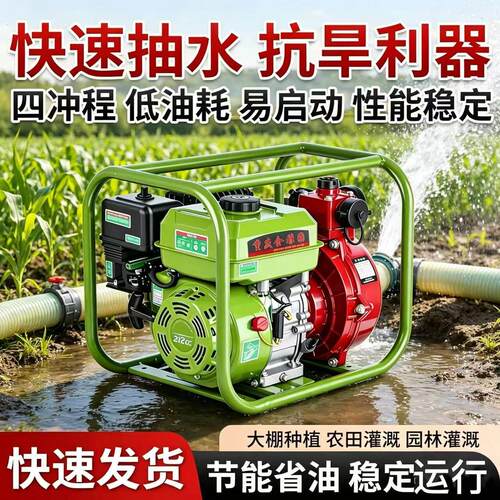 汽油抽水泵电启动大流量农用灌溉泵柴油机抽水机2/3寸4寸高压水泵