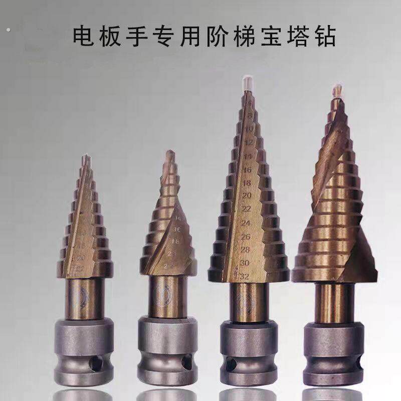 宝塔钻头电动扳手用转接头木工模板铁板开孔器高硬度内丝阶梯钻头