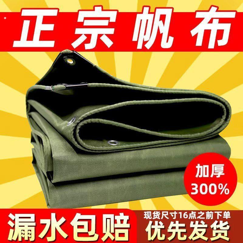 特厚帆布防雨篷布耐磨防水防晒油布货车户外防晒遮阳防雨户外专用