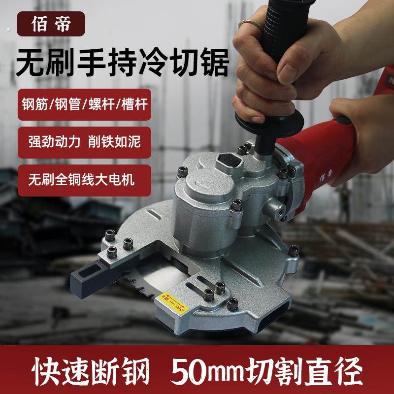 佰帝手持无刷冷切锯手提锂电充电钢筋剪切断机切割机神器交流电