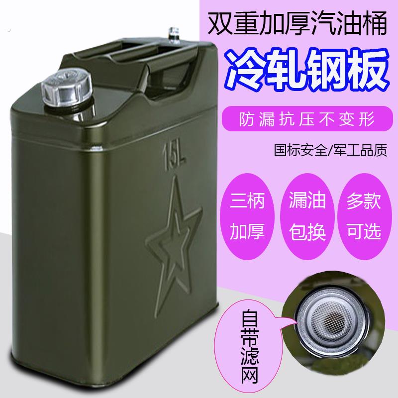 加厚汽油桶0升20升10升5升柴油壶铁油桶汽车摩托车备用油箱