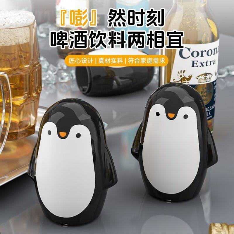 企鹅开瓶器按压式密封红酒塞家用啤酒瓶起子多功能稀奇古怪开瓶器