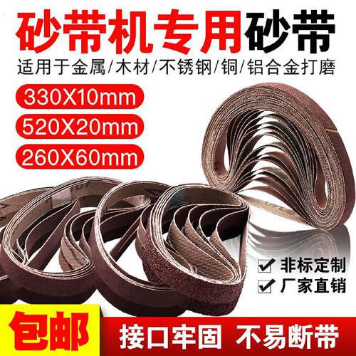330*10小型气动砂带机砂带520*20环形260*60砂带卷抛光打磨定制