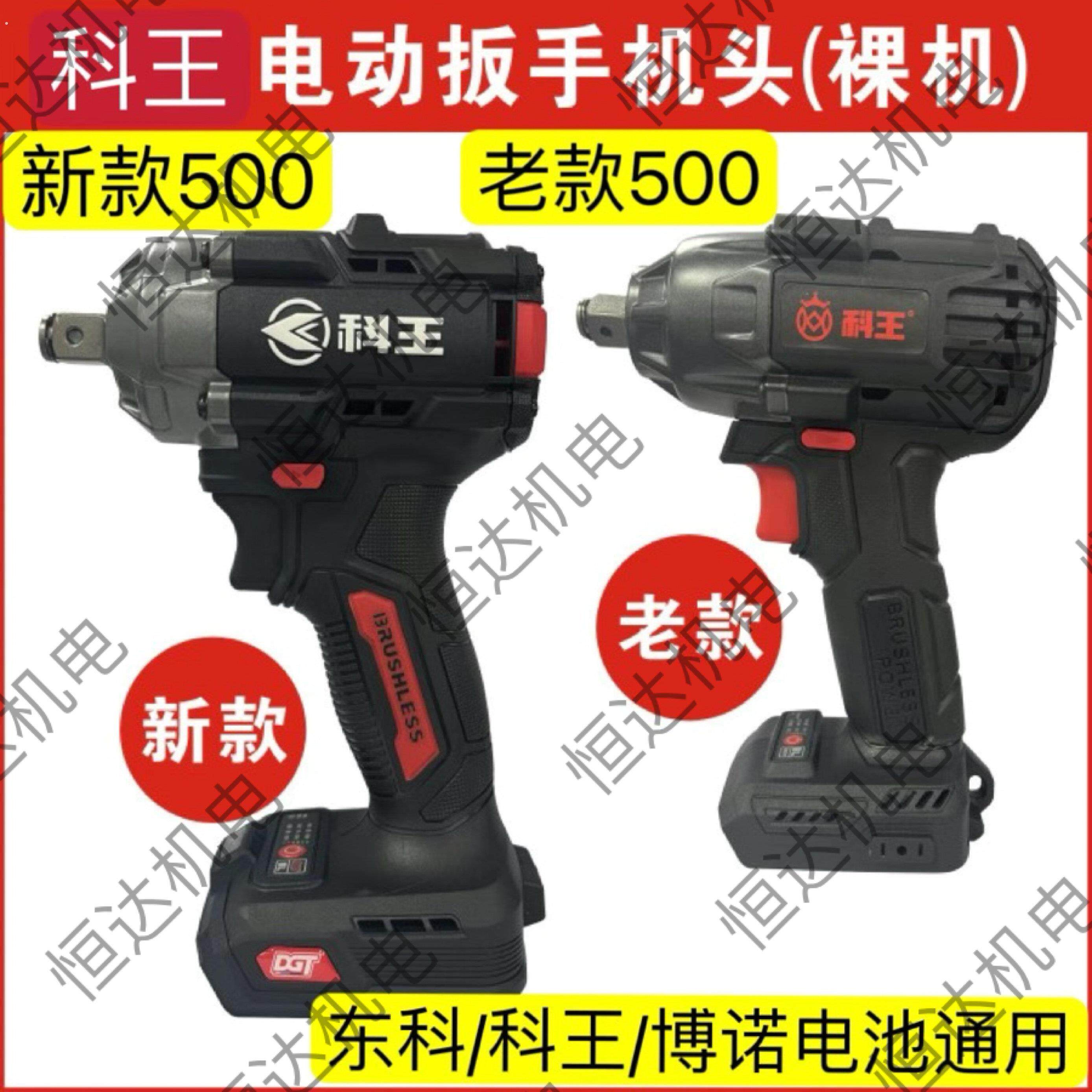 新款科王电动扳手500扭力裸机重载350大扭力架子工木工汽修扳手