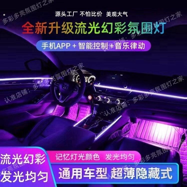 2025新款汽车汽车气氛灯256色超薄压克力式装饰灯幻彩气氛灯