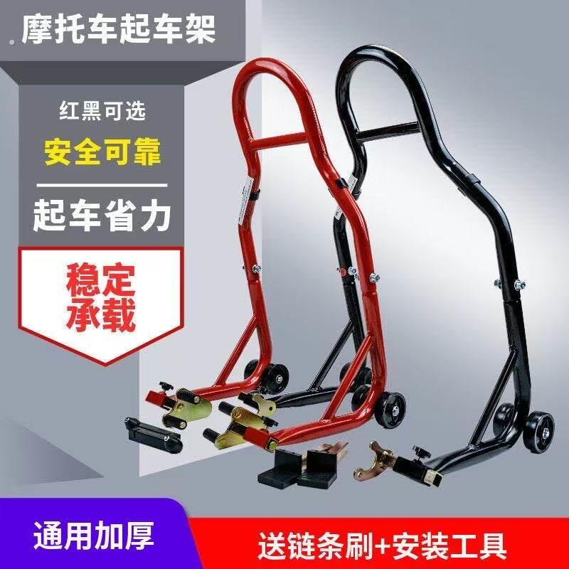 重机电动车摩托车前后轮支撑架停车架起车架驻车架提升降维修工具