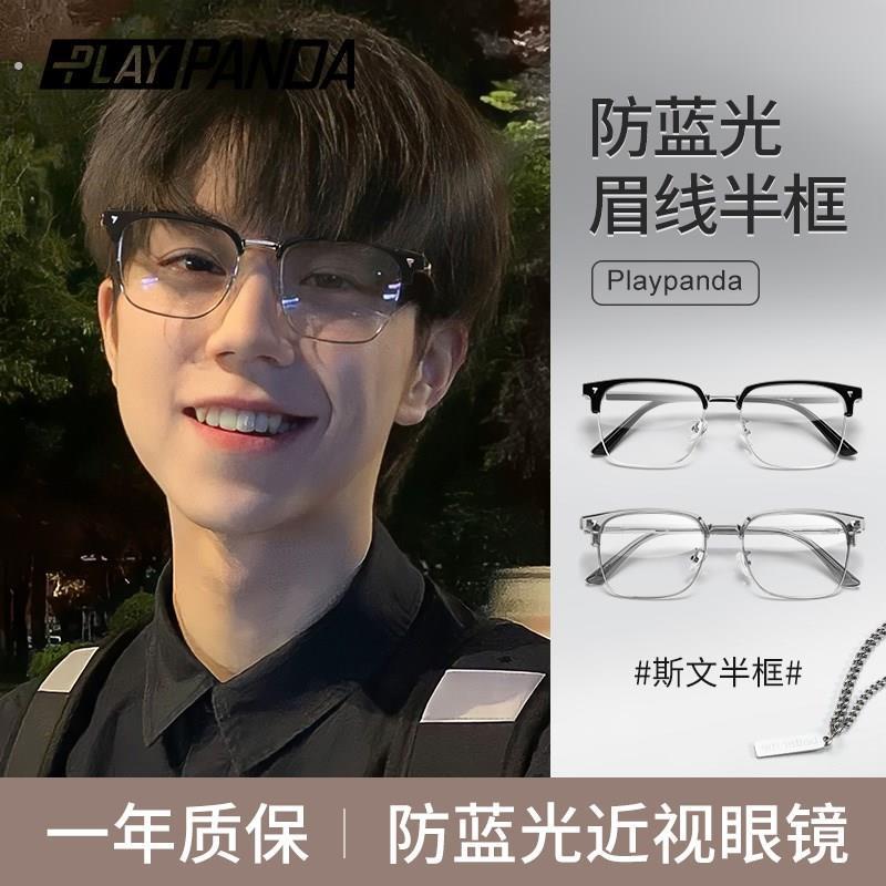 半框近视眼镜男款防蓝光平光镜可配度数高级感斯文理工男痞帅眼睛