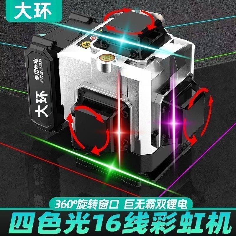 德国四色彩虹机红绿蓝紫高精度强光水平仪绿光12线激光红外线室外