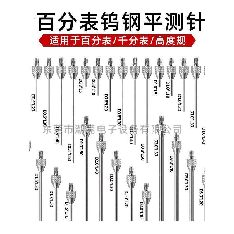 百分表钨钢平测头 测针 千分表 高度计测针 高度规测针 平面测头