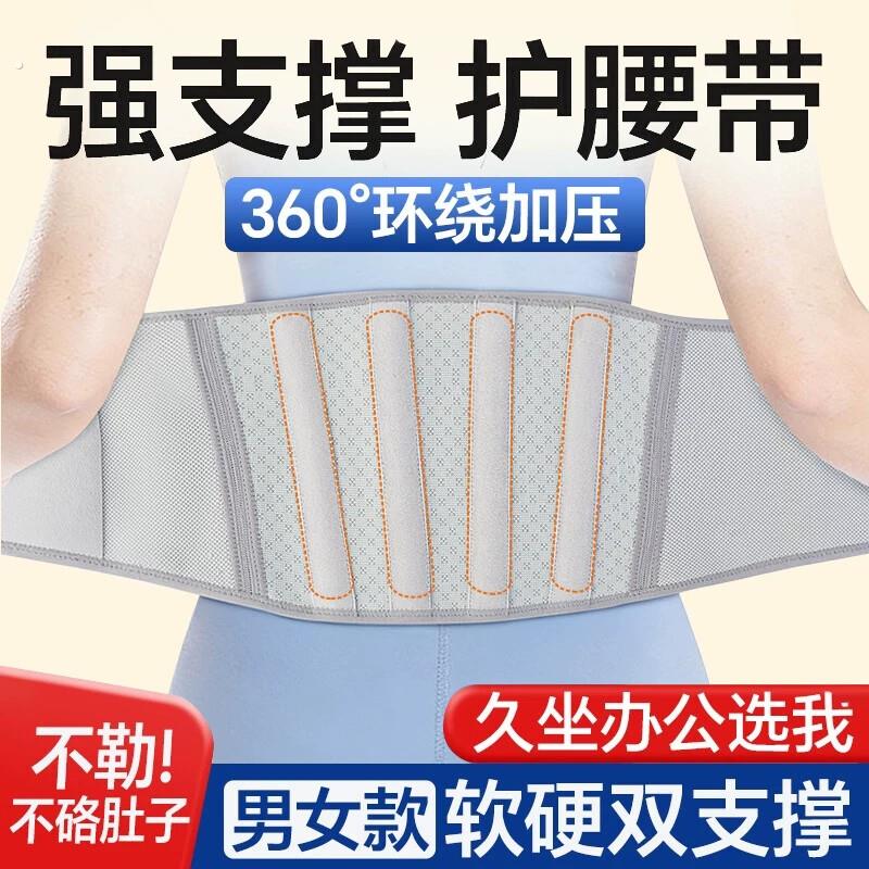 运动护腰带支撑女腰托塑形久坐薄款办公室宽松紧带高弹力耐用腰部