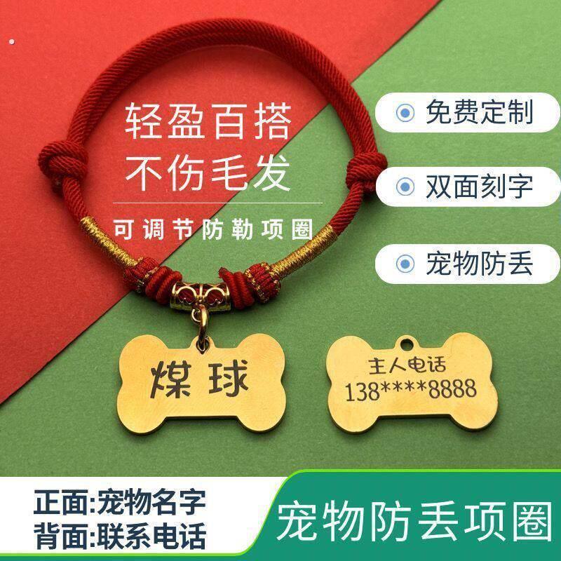 猫咪项圈猫牌狗牌刻字防丢失耐用脖圈挂饰狗猫猫咪项圈可调节大小