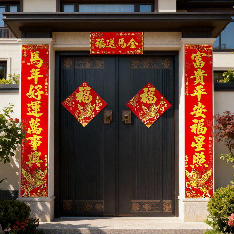 马年新春绒布春节对联2026新款新年春联农村入户大门福字过年门贴