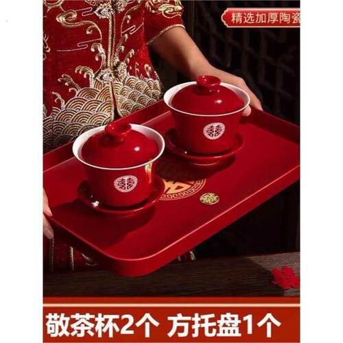 喜庆红色改口喜碗结婚碗筷套装婚礼对杯高档中式敬茶茶具套装礼盒