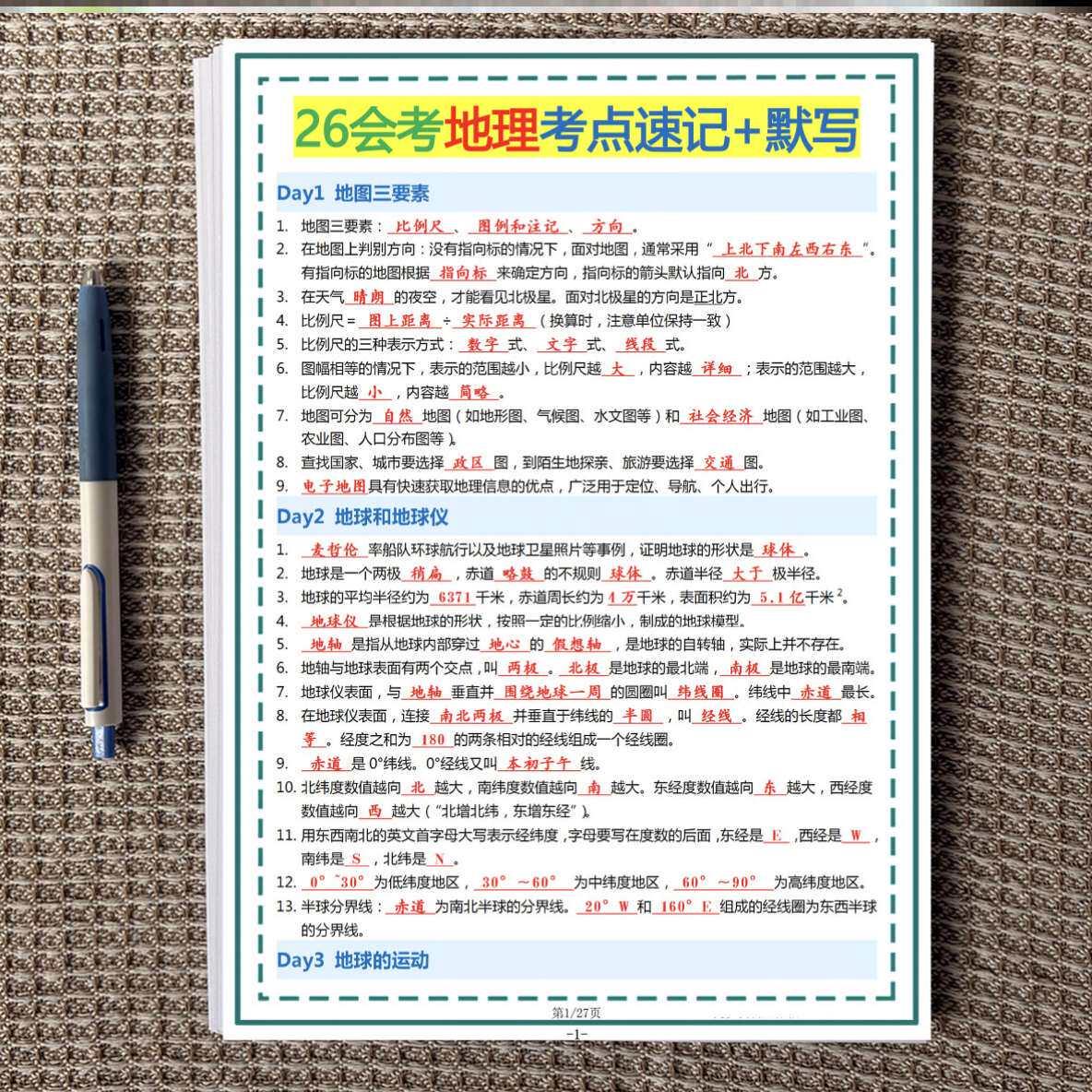2026新版初中中考地理生物知识点汇总复习提分资料七八年级冲刺