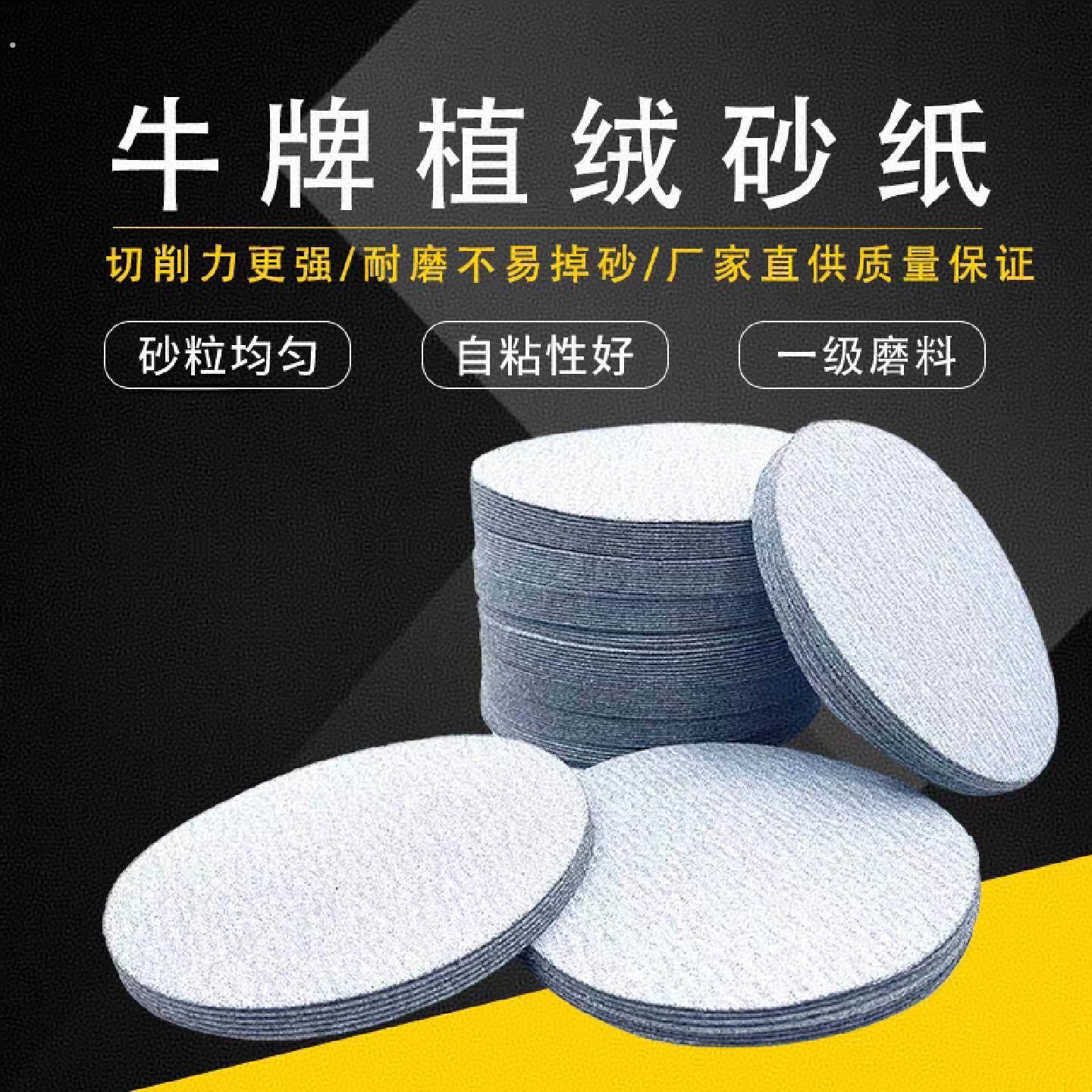 2寸寸4寸5寸牛牌植绒砂纸背绒砂纸抛光打磨圆盘气磨片背绒片