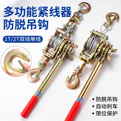 新款多功能紧线器钢丝绳手摇双钩拉紧器电工电力卡线器起重工具器